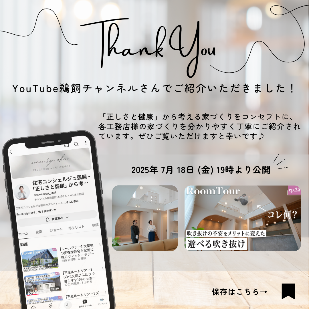 YouTube鵜飼チャンネルさんでご紹介いただきました