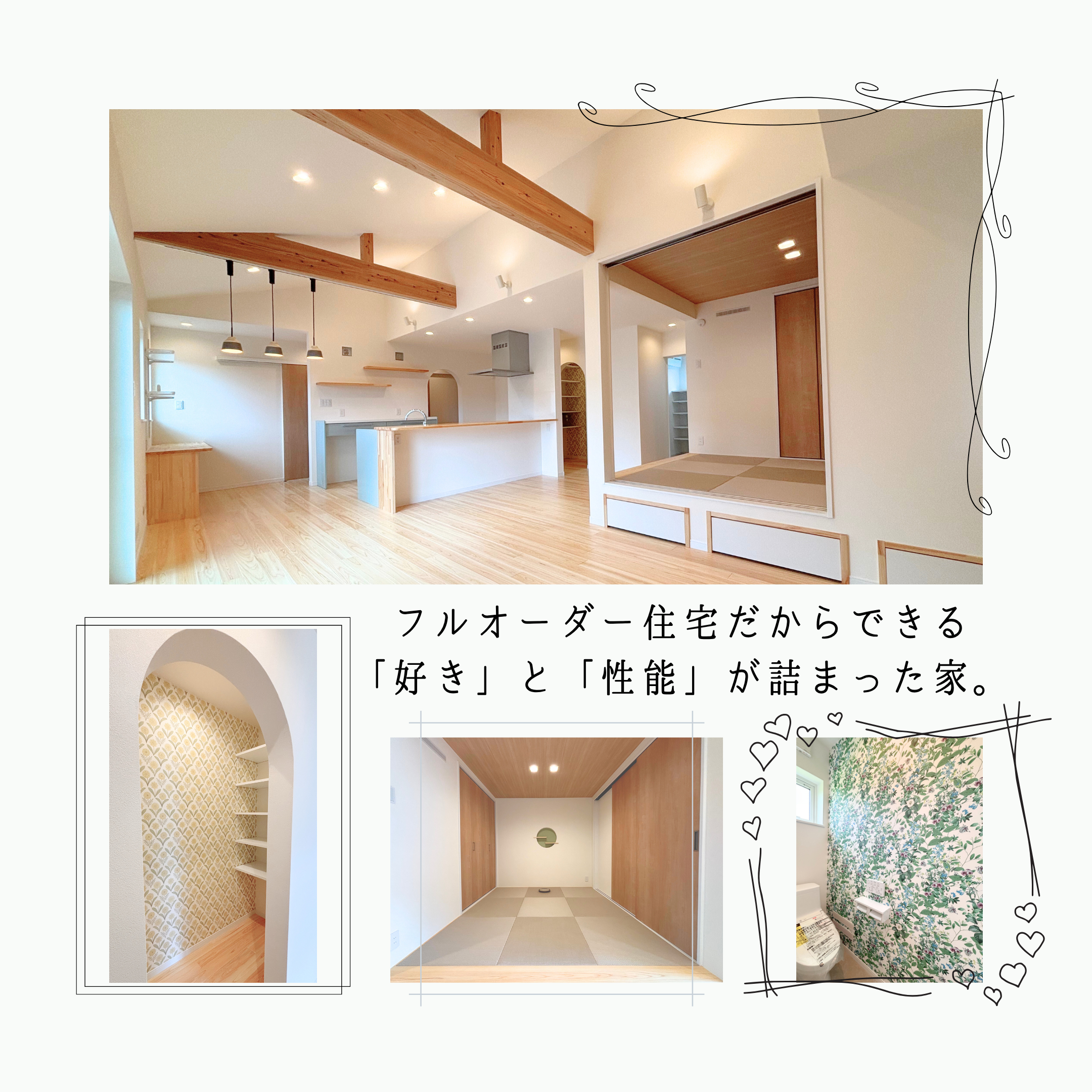 フルオーダー住宅